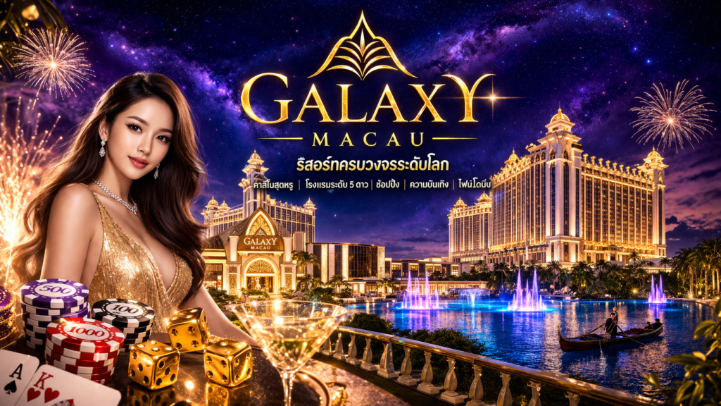 Galaxy Macau